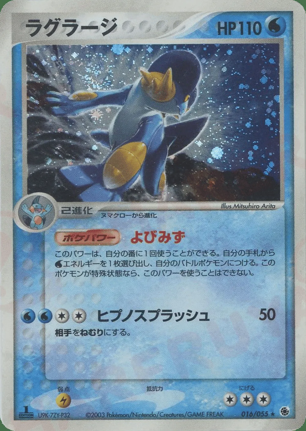 Swampert — ADV Expansion Pack (JP) #16