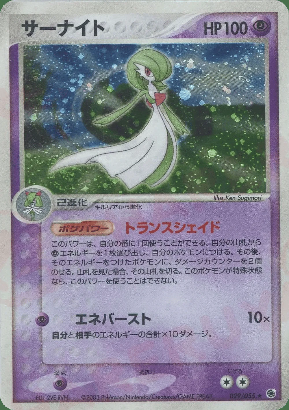Gardevoir — ADV Expansion Pack (JP) #29