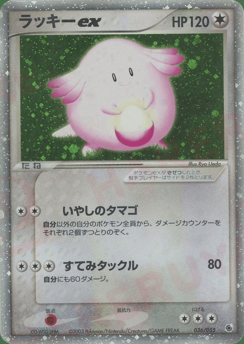 Chansey ex — ADV Expansion Pack (JP) #36