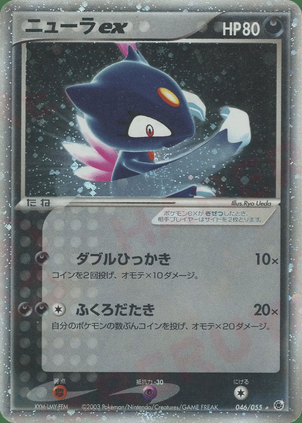 Sneasel ex — ADV Expansion Pack (JP) #46