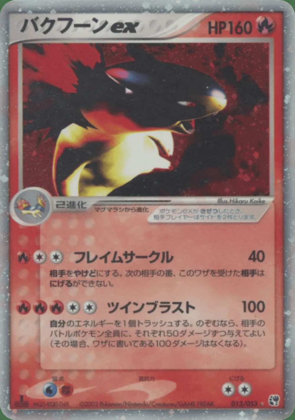 Typhlosion ex — Miracle of the Desert (JP) #13