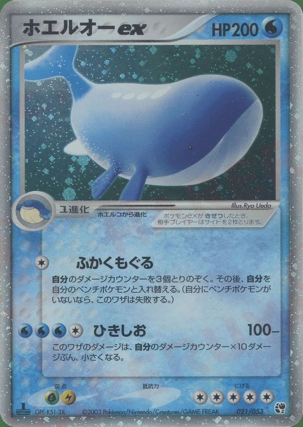 Wailord ex — Miracle of the Desert (JP) #21