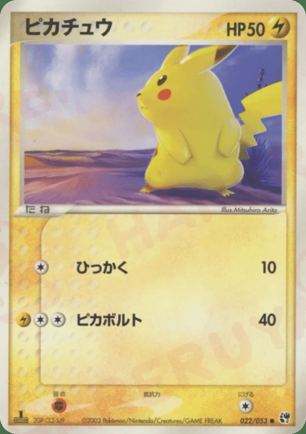 Pikachu — Miracle of the Desert (JP) #22