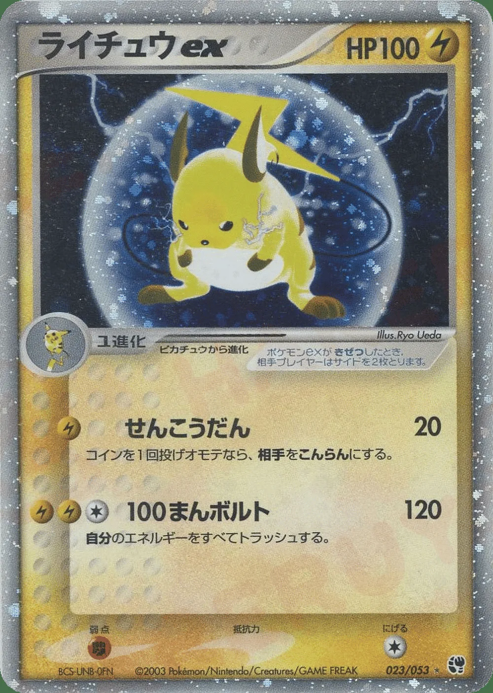 Raichu ex — Miracle of the Desert (JP) #23