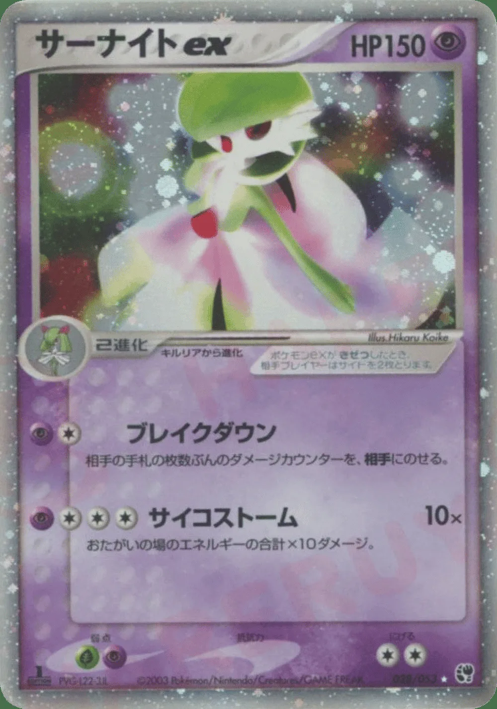Gardevoir ex — Miracle of the Desert (JP) #28 Pokémon card