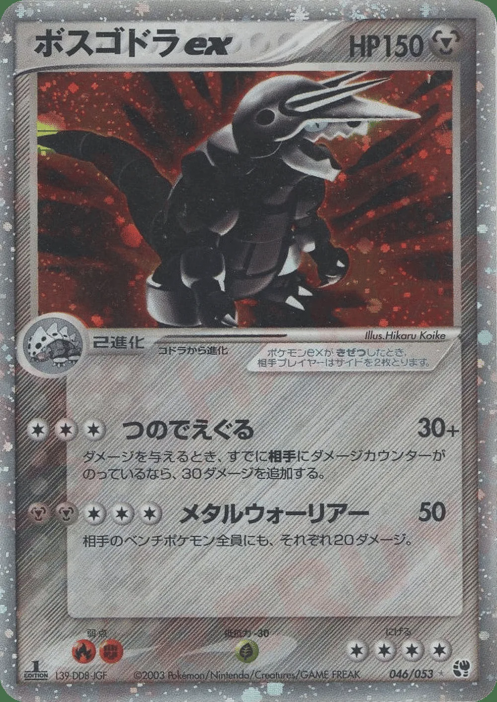 Aggron ex — Miracle of the Desert (JP) #46