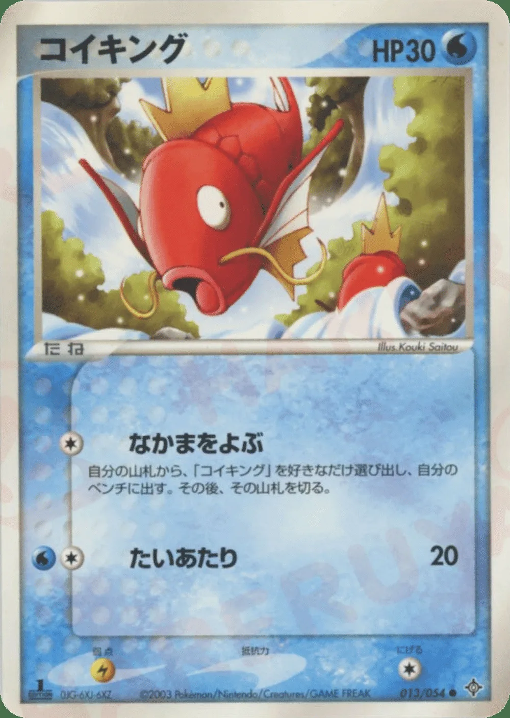 Magikarp — Rulers of the Heavens (JP) #13