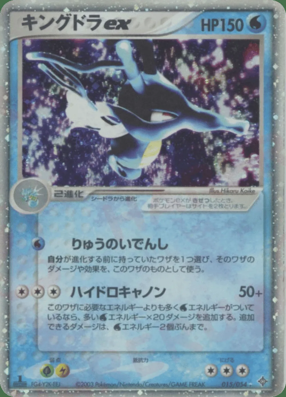 Kingdra ex — Rulers of the Heavens (JP) #15 Pokémon card