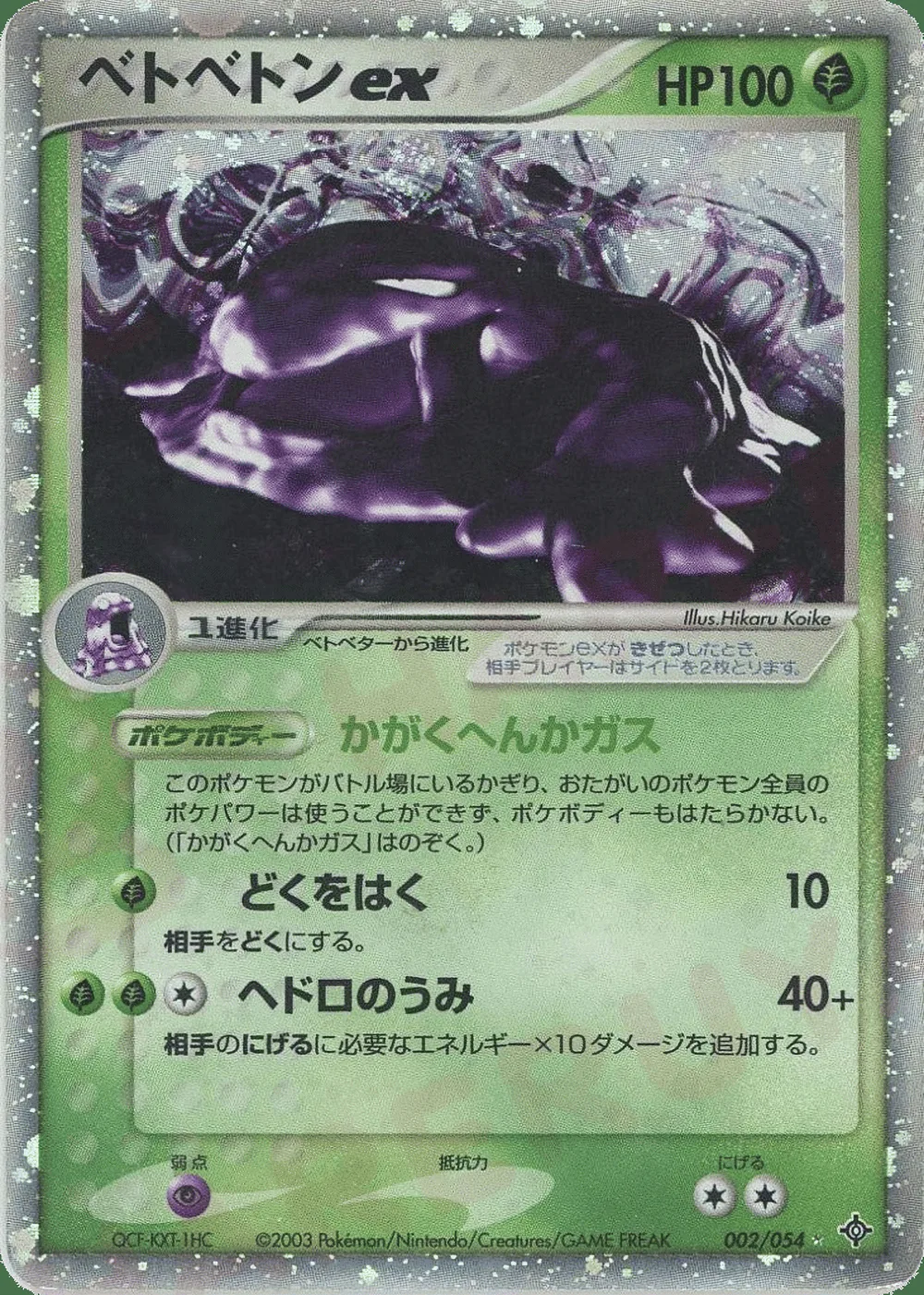 Muk ex — Rulers of the Heavens (JP) #2