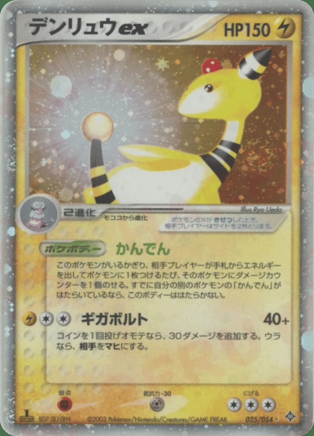 Ampharos ex — Rulers of the Heavens (JP) #25 Pokémon card