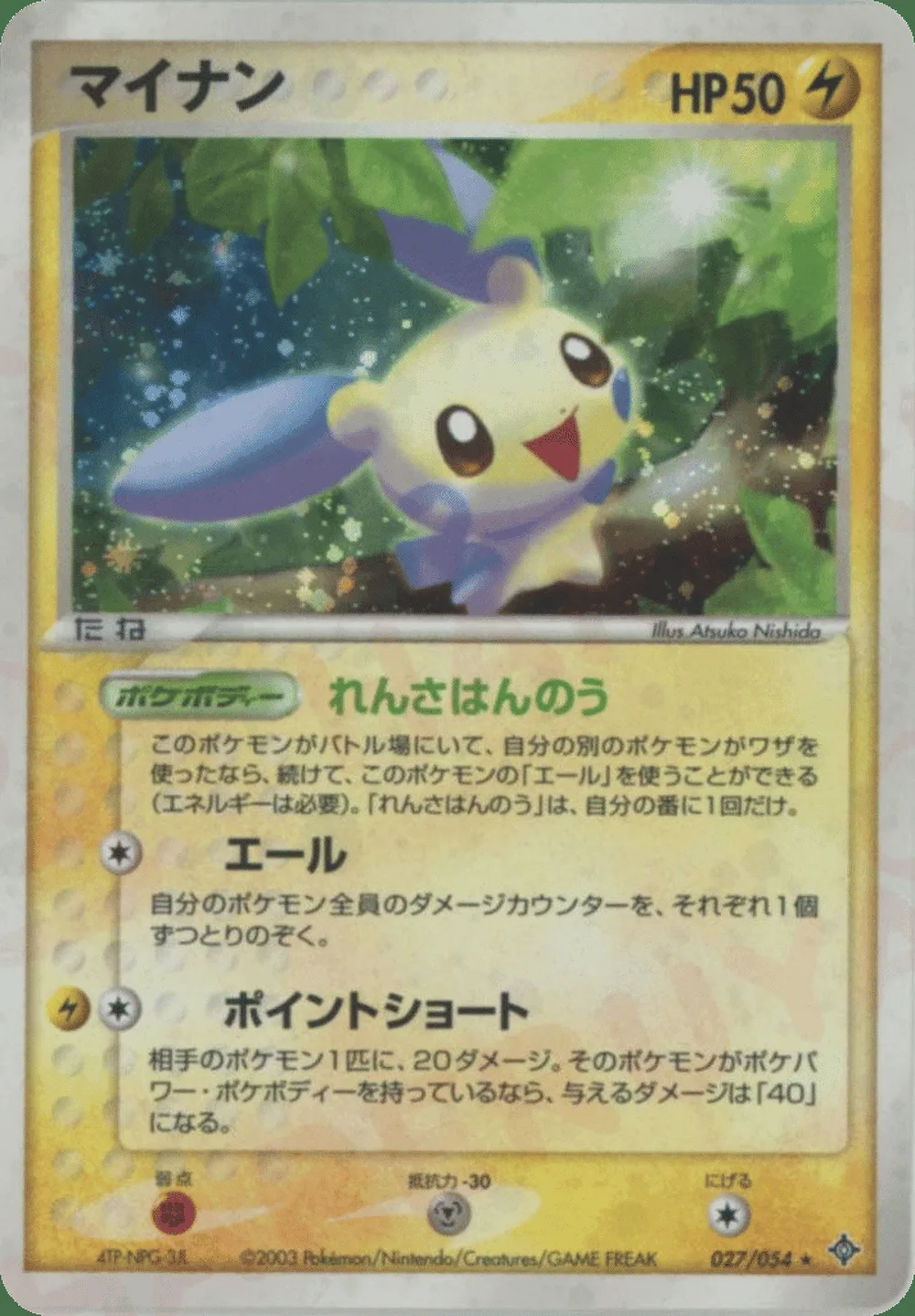 Minun — Rulers of the Heavens (JP) #27