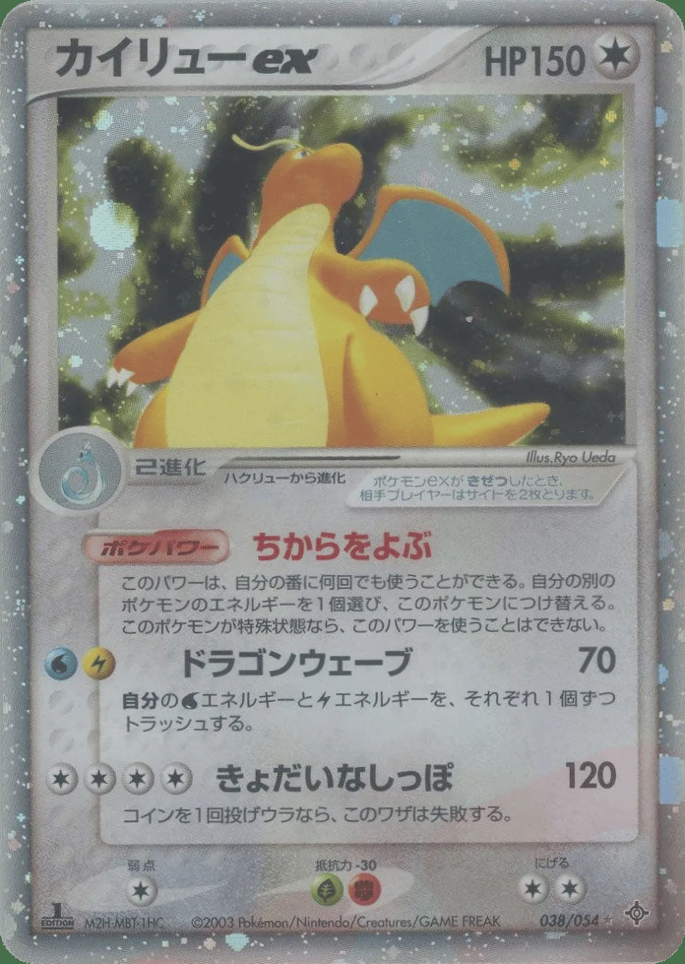 Dragonite ex — Rulers of the Heavens (JP) #38 Pokémon card