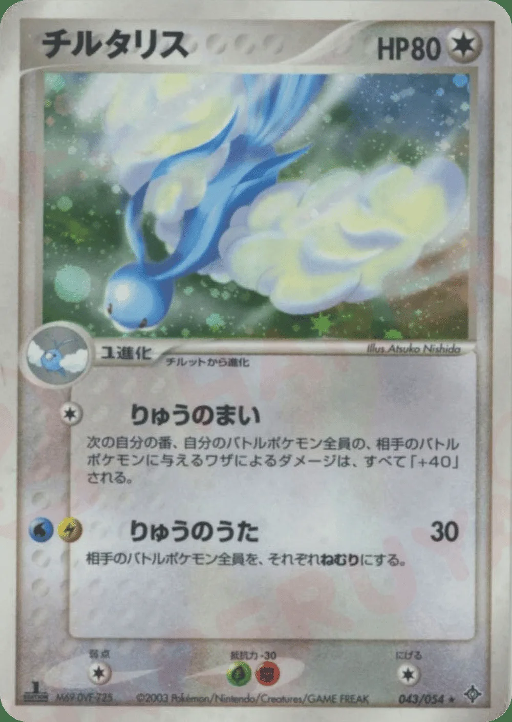 Altaria — Rulers of the Heavens (JP) #43
