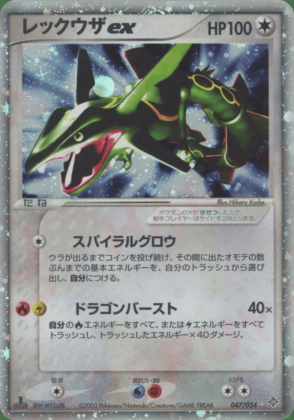 Rayquaza ex — Rulers of the Heavens (JP) #47 Pokémon card