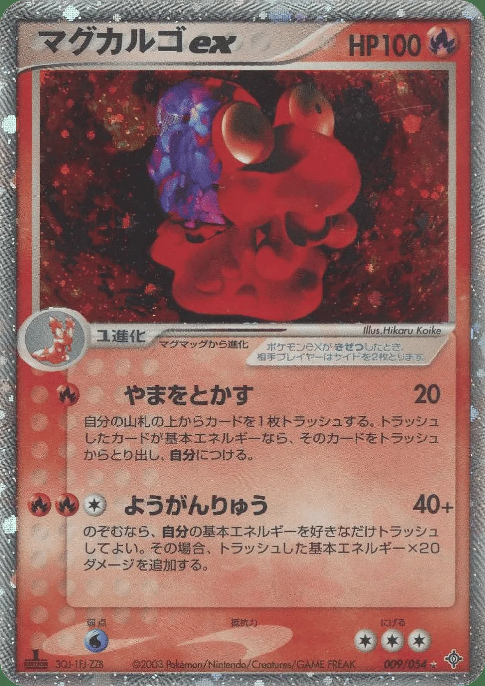 Magcargo ex — Rulers of the Heavens (JP) #9 Pokémon card