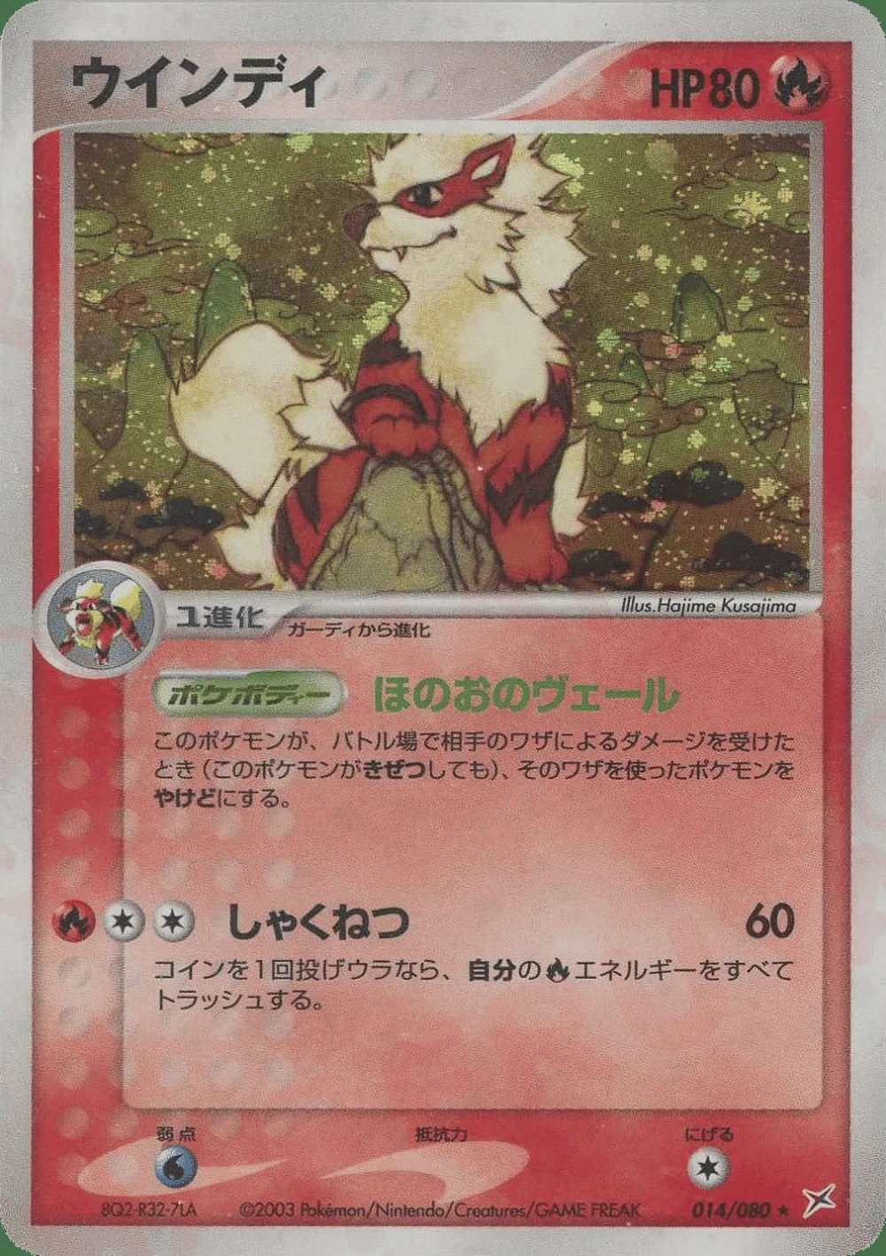 Arcanine — Magma vs Aqua: Two Ambitions (JP) #14