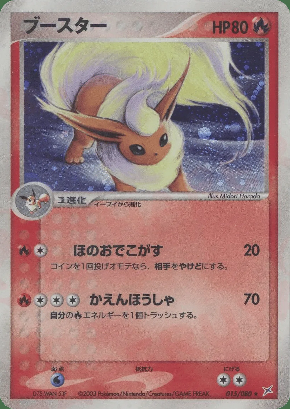 Flareon — Magma vs Aqua: Two Ambitions (JP) #15