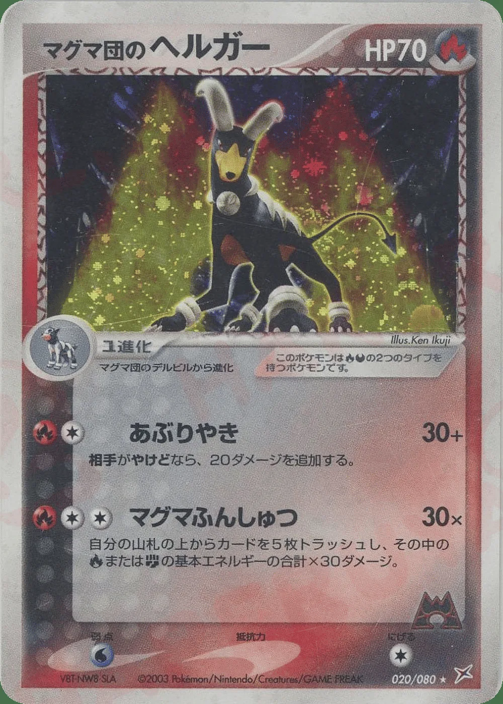 Team Magma's Houndoom — Magma vs Aqua: Two Ambitions (JP) #20
