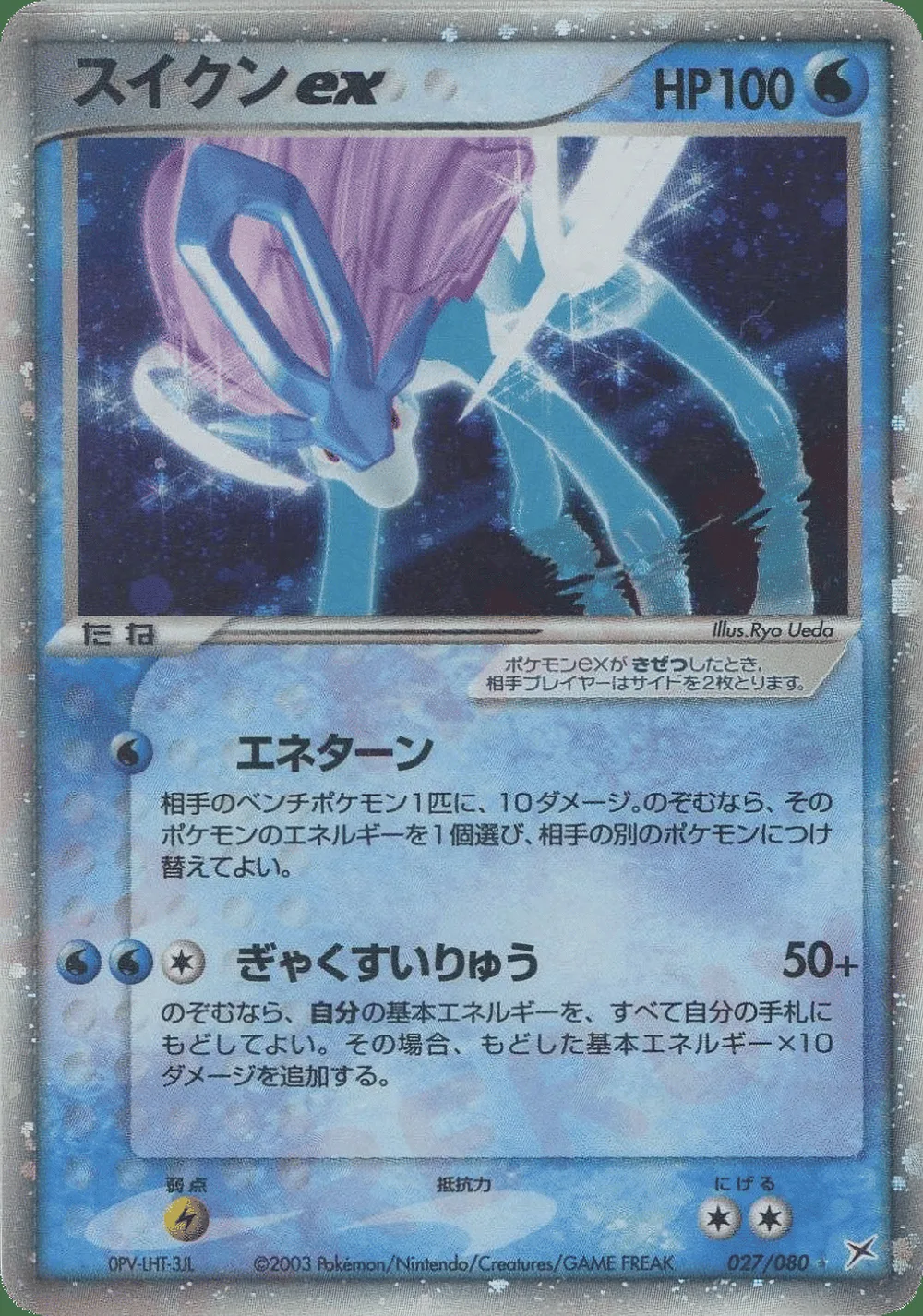 Suicune ex — Magma vs Aqua: Two Ambitions (JP) #27