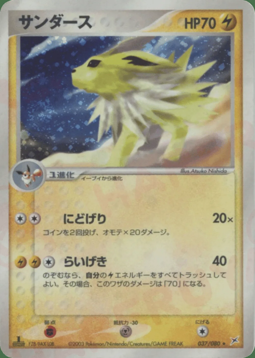 Jolteon — Magma vs Aqua: Two Ambitions (JP) #37