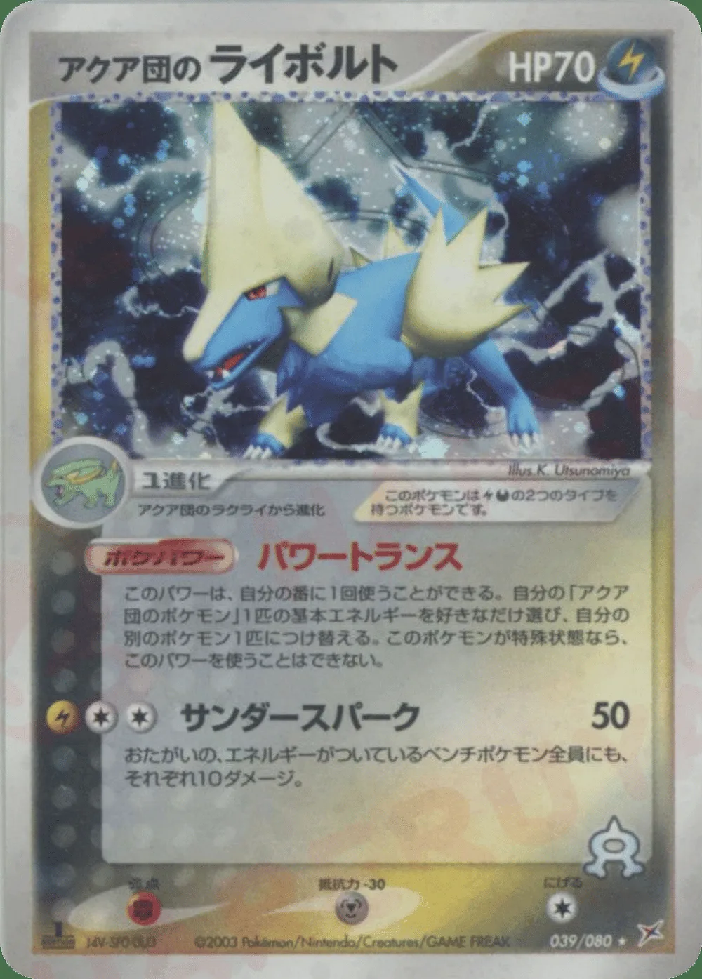 Team Aqua's Manectric — Magma vs Aqua: Two Ambitions (JP) #39 Pokémon card