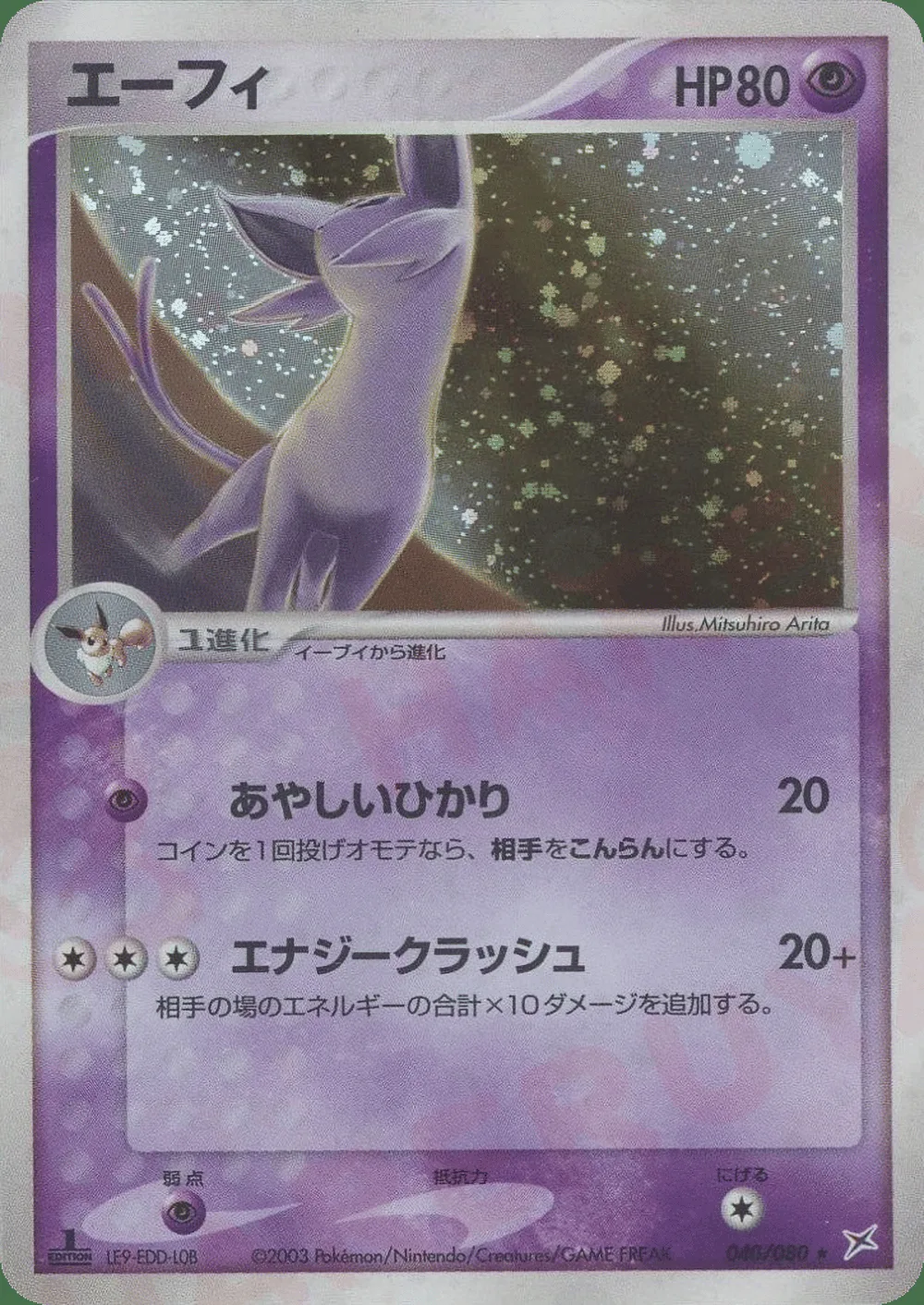 Espeon — Magma vs Aqua: Two Ambitions (JP) #40