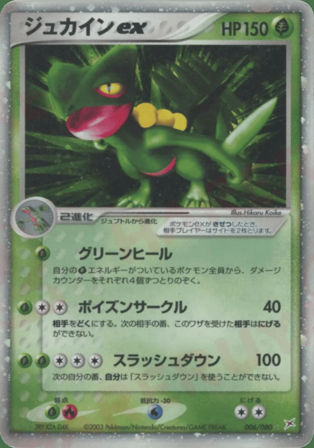 Sceptile ex — Magma vs Aqua: Two Ambitions (JP) #6