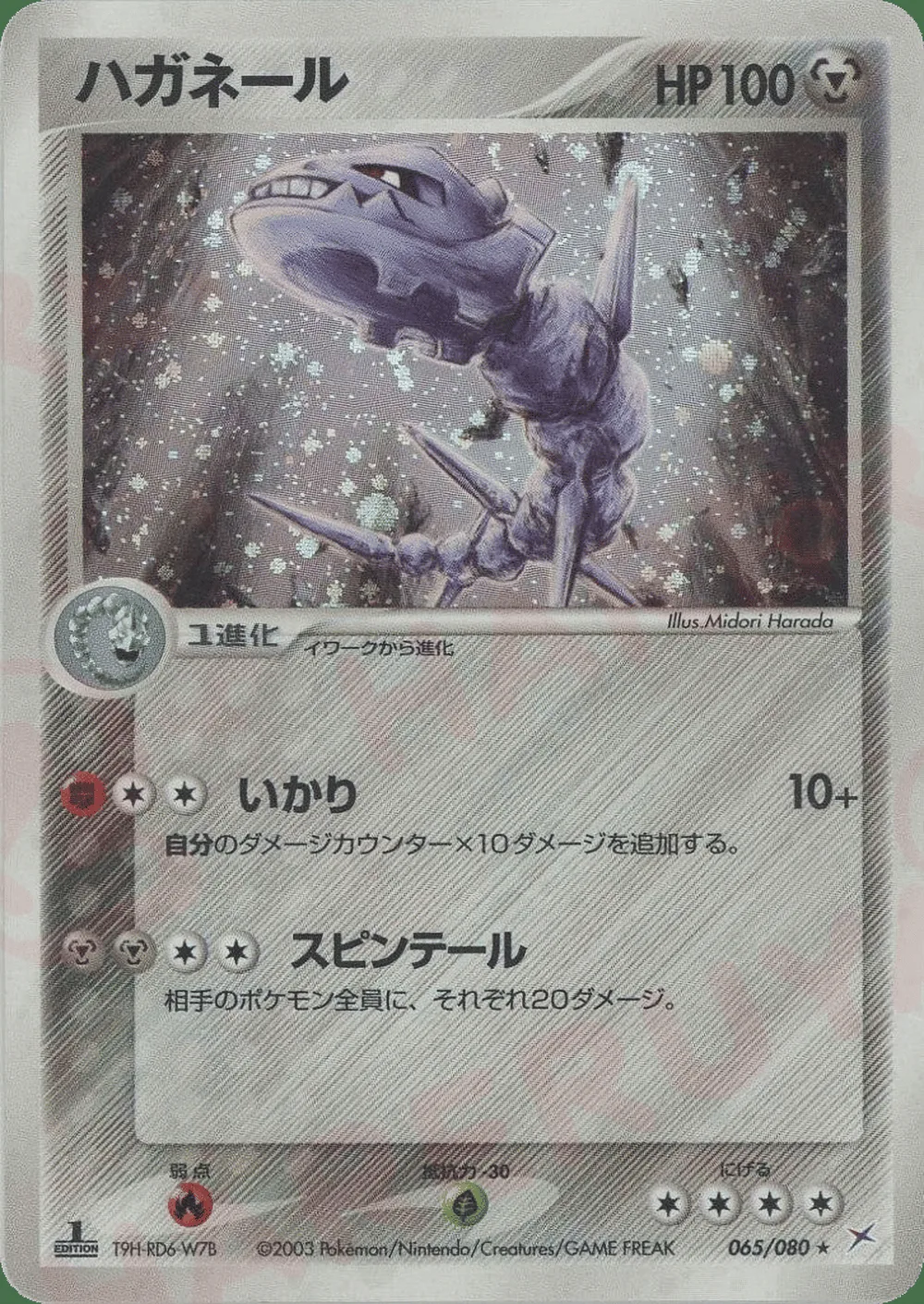 Steelix — Magma vs Aqua: Two Ambitions (JP) #65