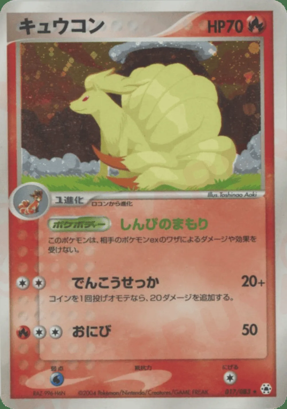 Ninetales — Undone Seal (JP) #17 Pokémon card
