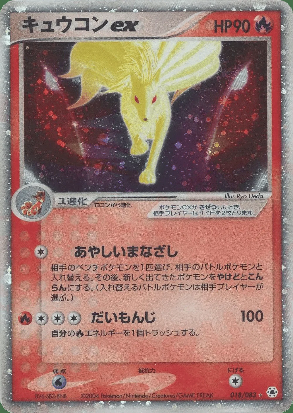 Ninetales ex — Undone Seal (JP) #18 Pokémon card