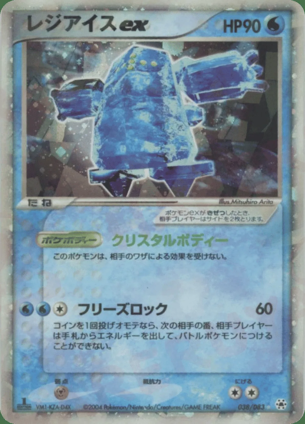 Regice ex — Undone Seal (JP) #38