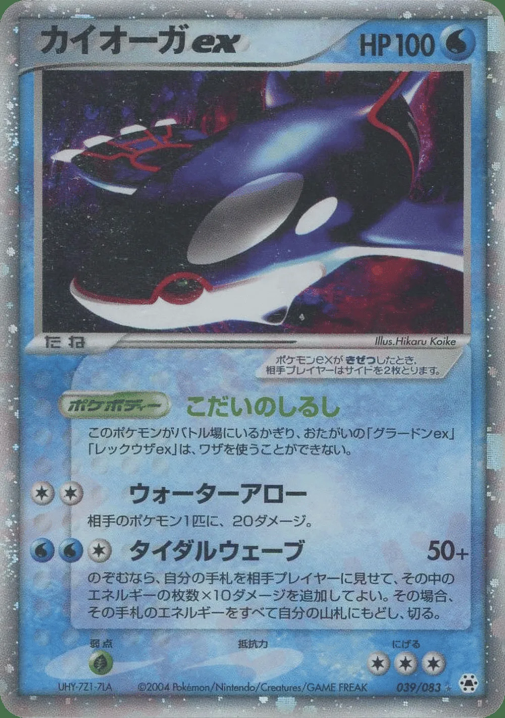 Kyogre ex — Undone Seal (JP) #39 Pokémon card