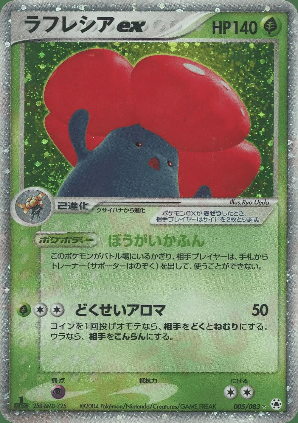 Vileplume ex — Undone Seal (JP) #5