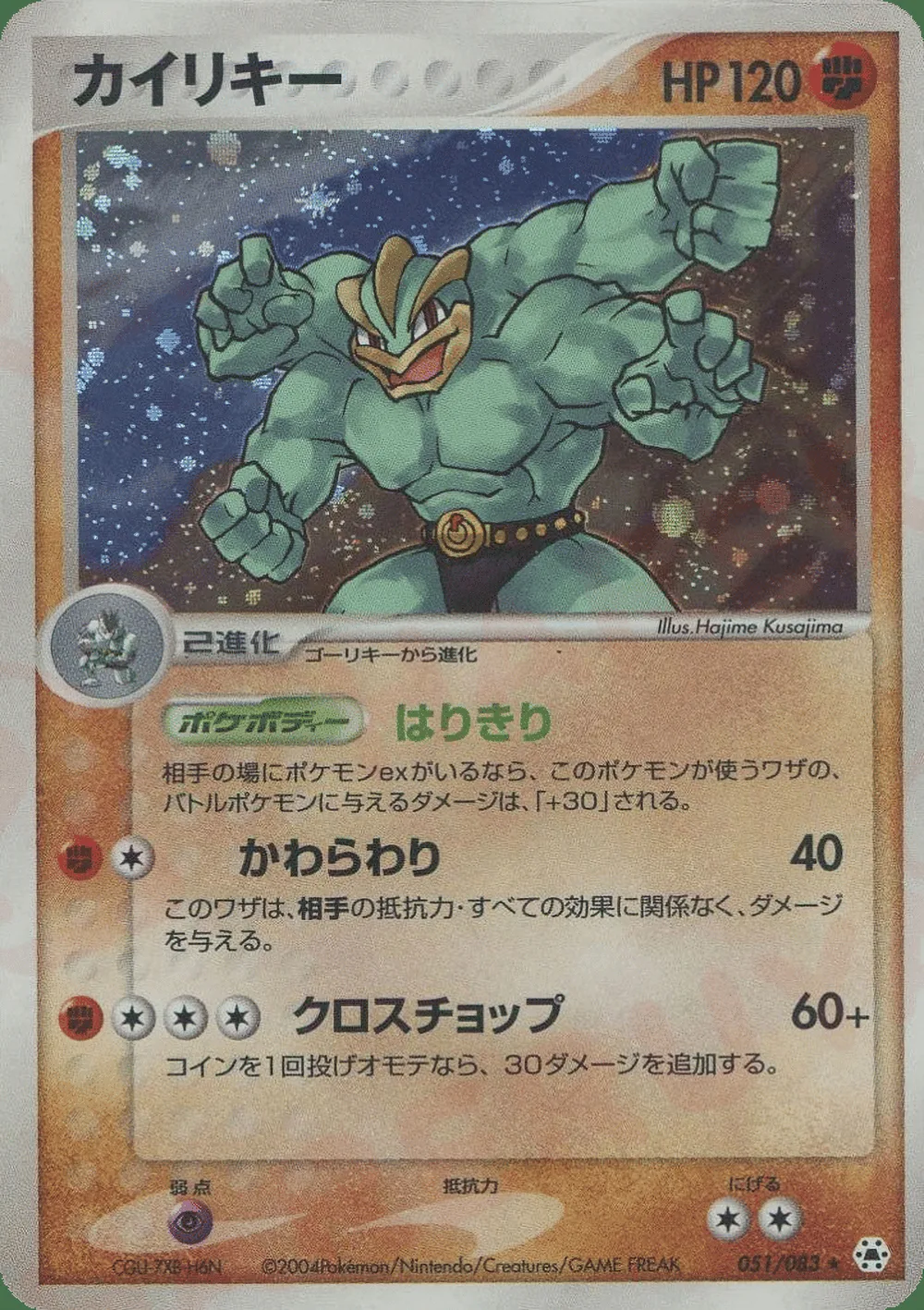 Machamp — Undone Seal (JP) #51