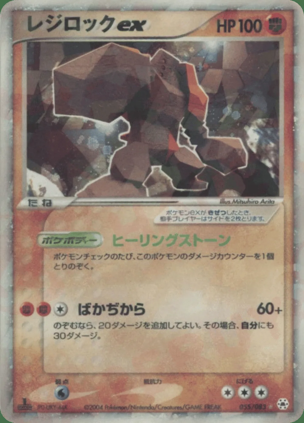 Regirock ex — Undone Seal (JP) #55