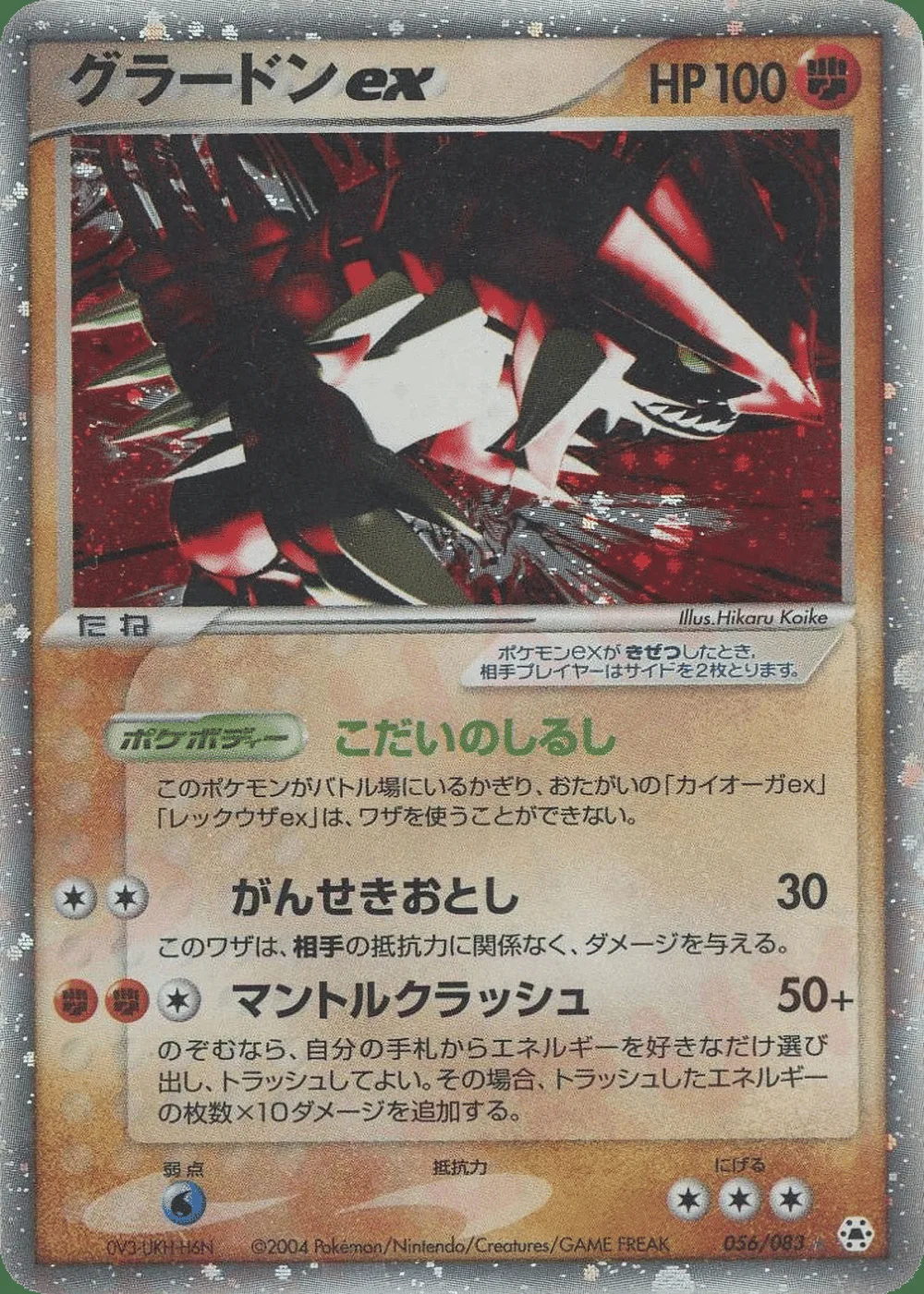 Groudon ex — Undone Seal (JP) #56