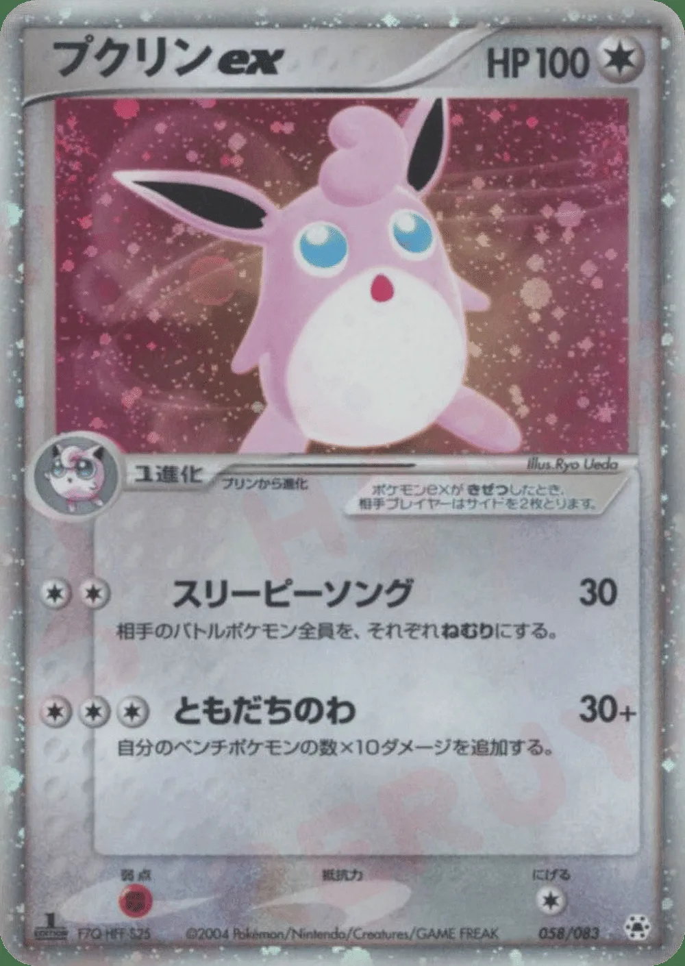 Wigglytuff ex — Undone Seal (JP) #58