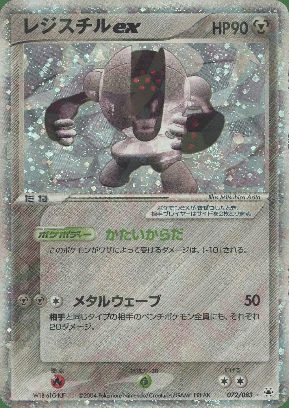 Registeel ex — Undone Seal (JP) #72