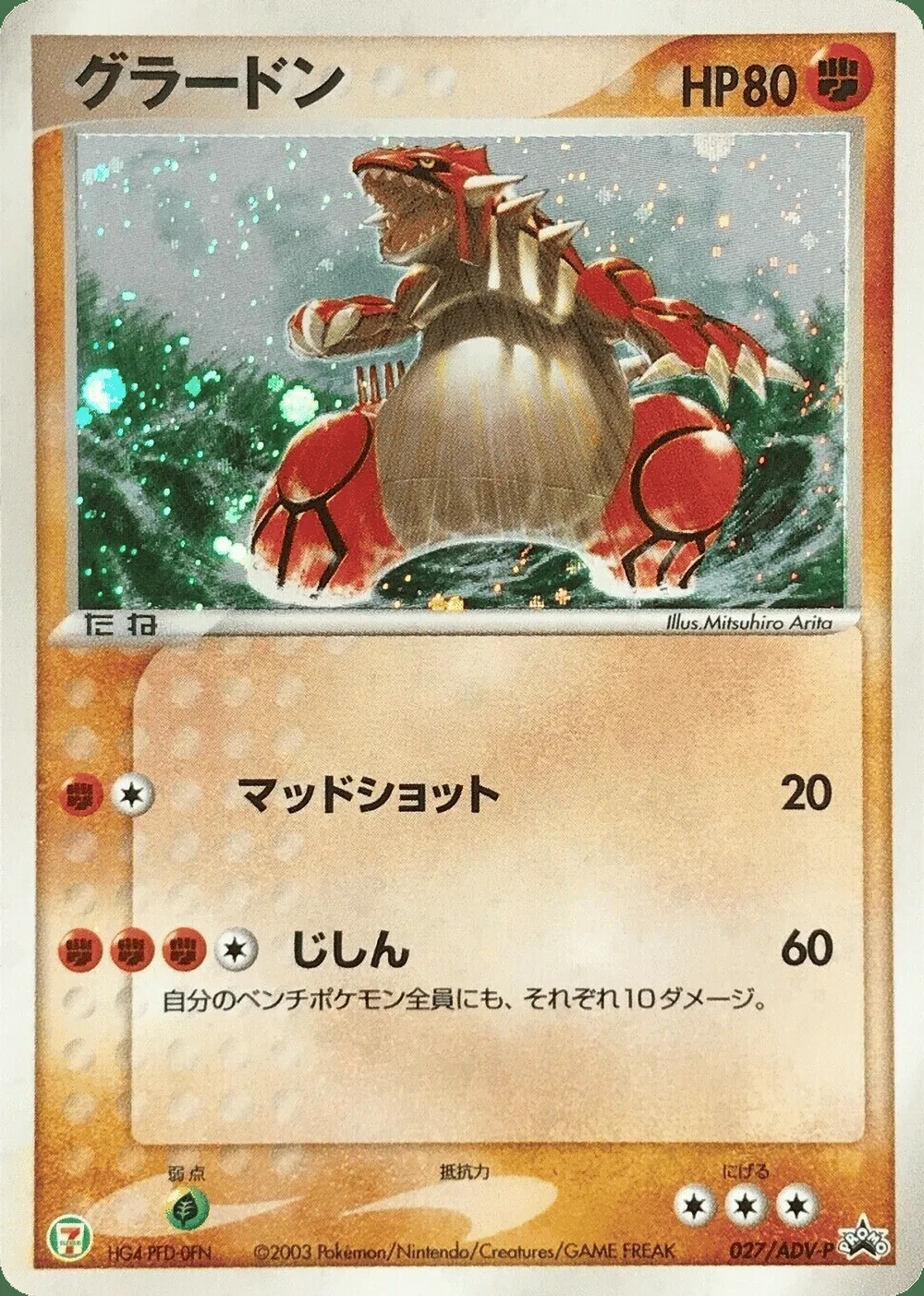 Groudon — ADV Promos (JP) #27