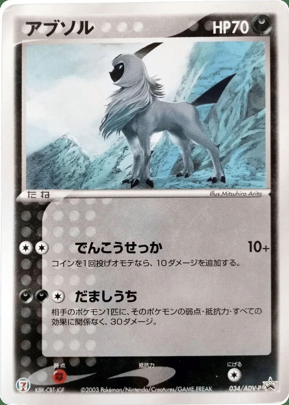 Absol — ADV Promos (JP) #34