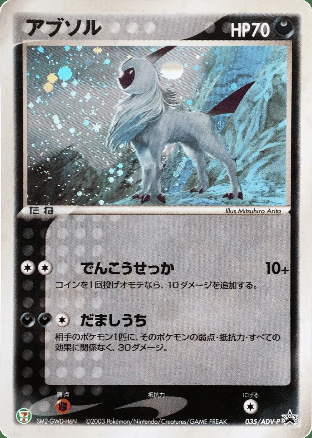 Absol — ADV Promos (JP) #35