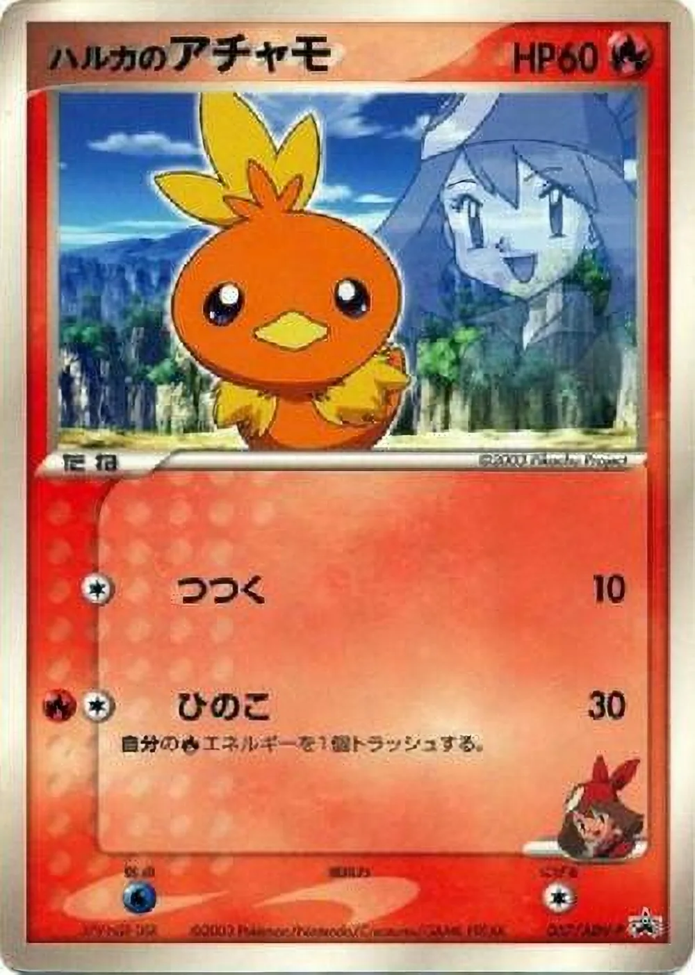 May's Torchic — ADV Promos (JP) #37