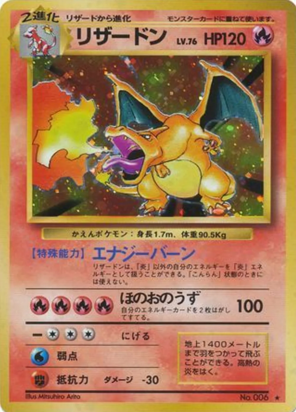 Charizard — Expansion Pack (JP) #6