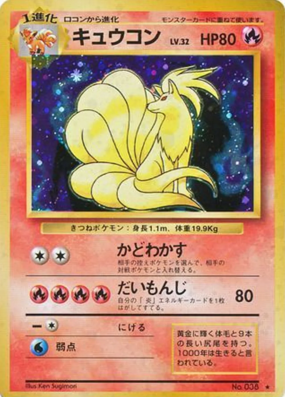 Ninetales — Expansion Pack (JP) #38 Pokémon card