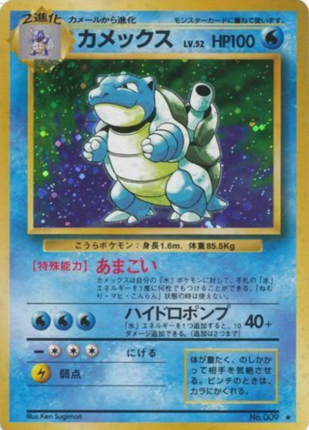 Blastoise — Expansion Pack (JP) #9