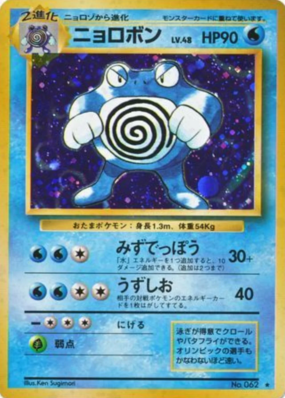 Poliwrath — Expansion Pack (JP) #62