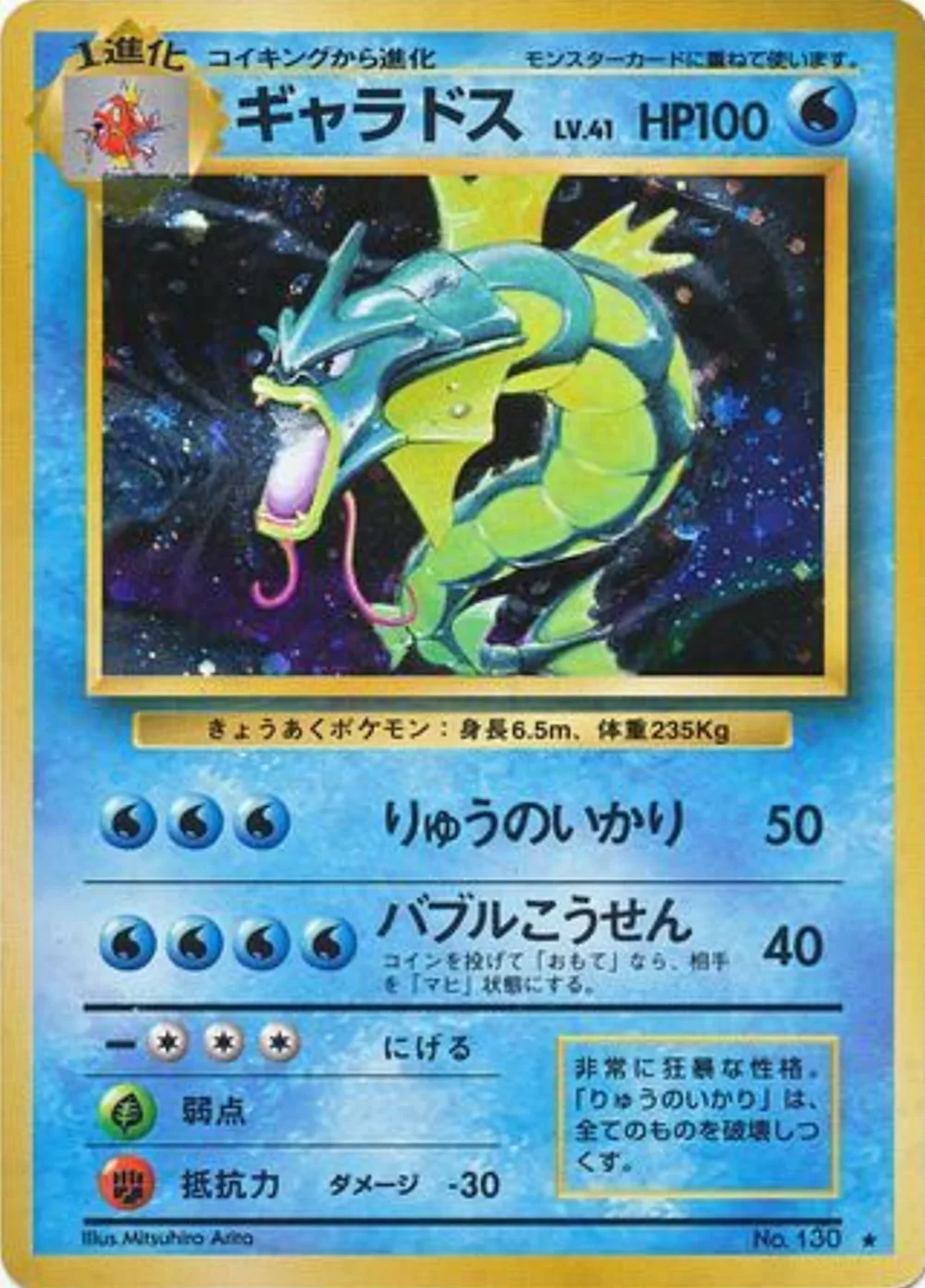 Gyarados — Expansion Pack (JP) #130