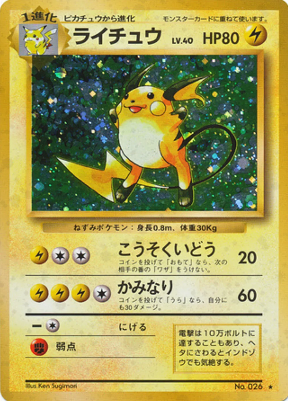 Raichu — Expansion Pack (JP) #26