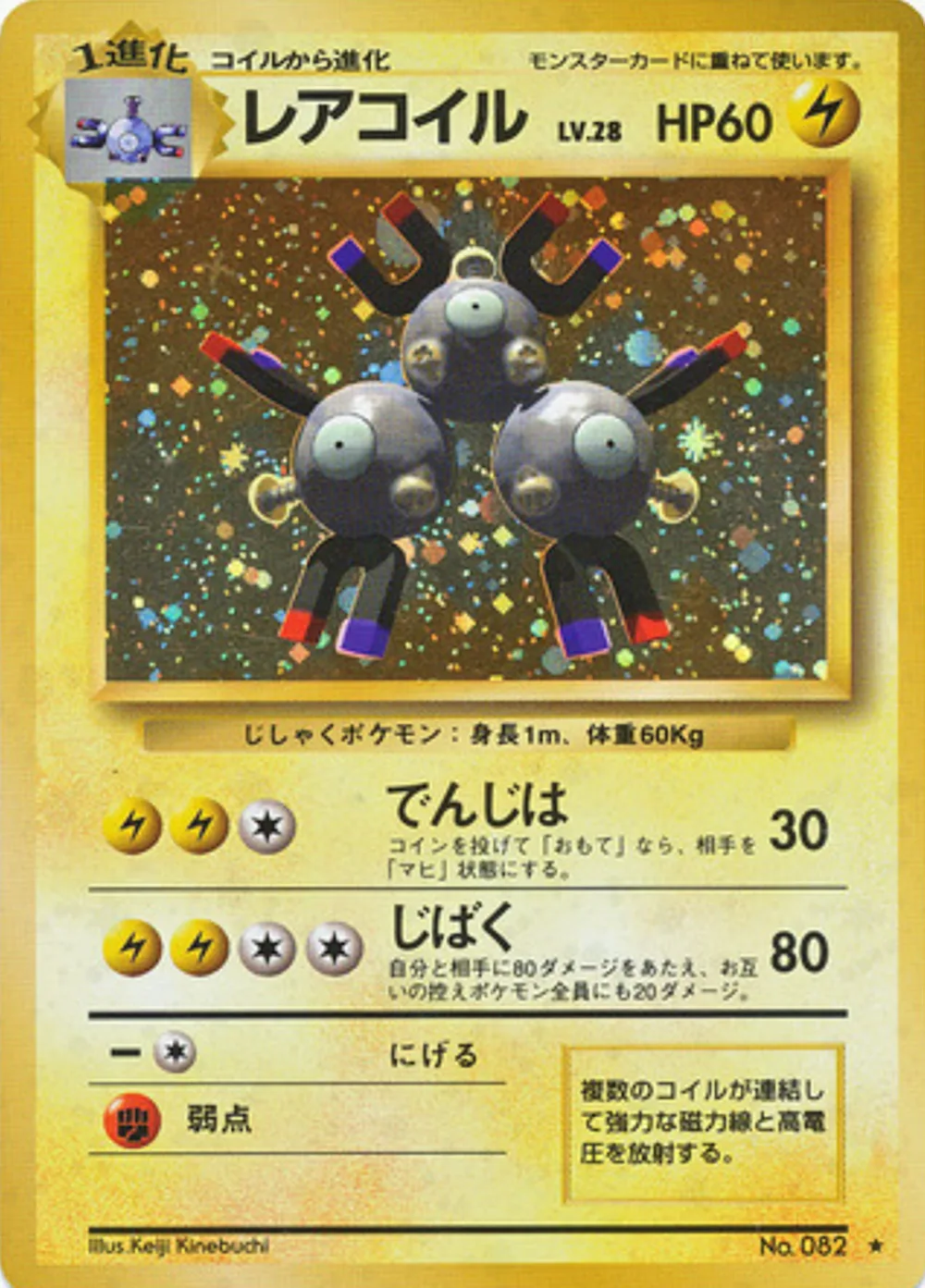 Magneton — Expansion Pack (JP) #82