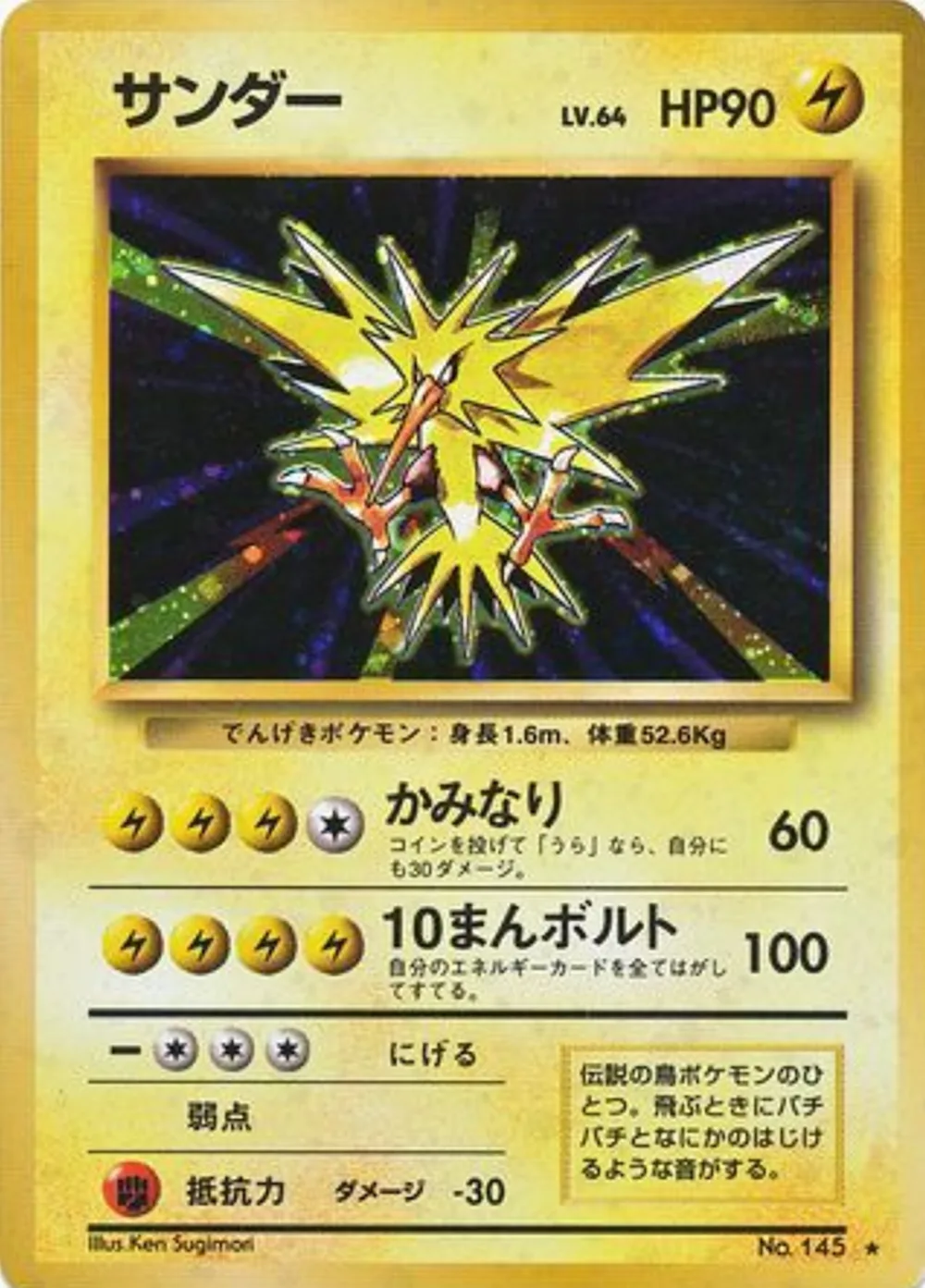 Zapdos — Expansion Pack (JP) #145